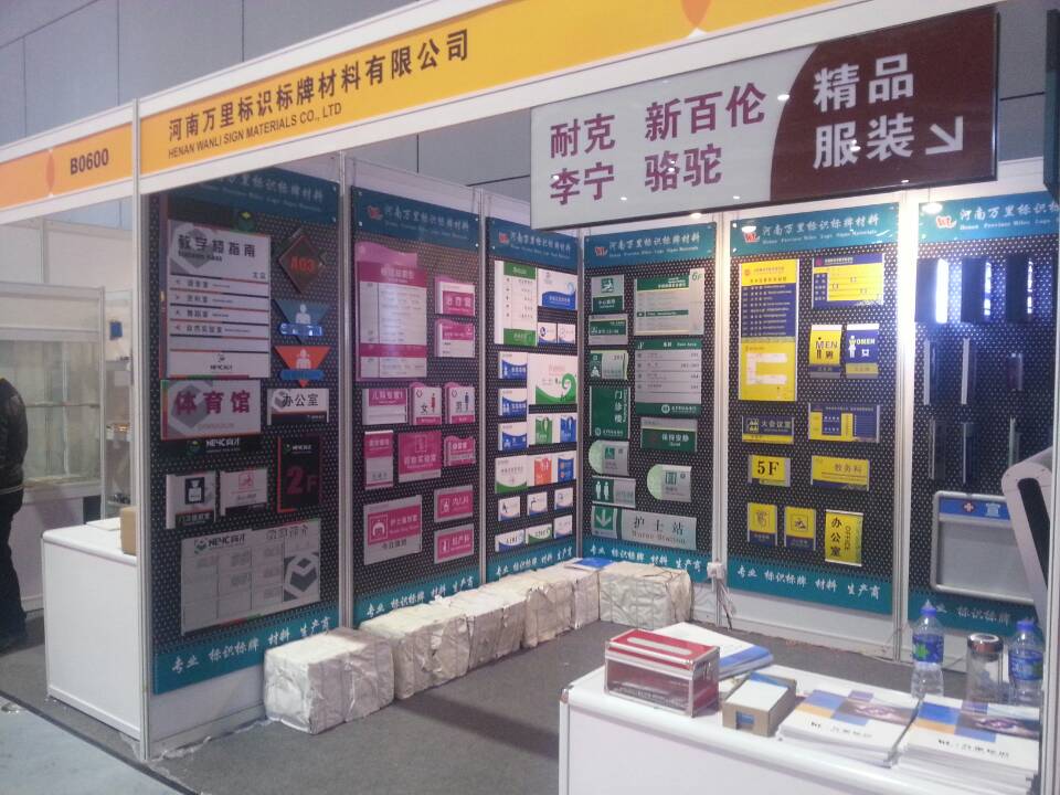 2015年3月11日上海國家會展中心展出萬里標識風采