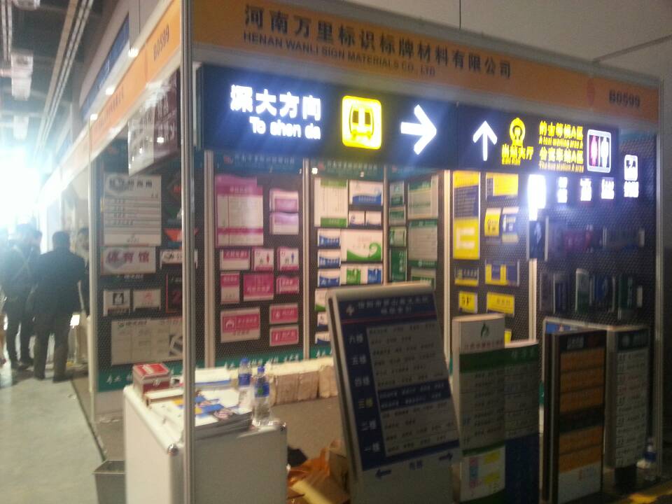 2015年3月11日上海國家會展中心展出萬里標識風采2